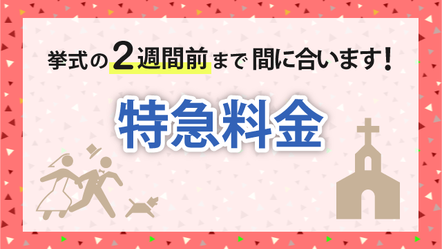 特急料金